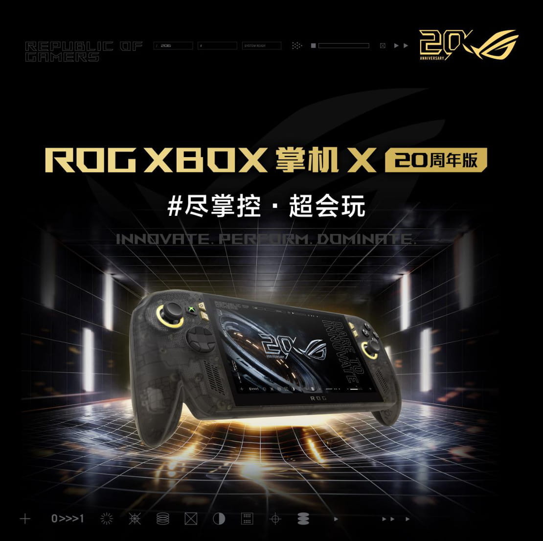 升级7.4英寸OLED星云原画屏 ROG XBOX掌机X 20周年版正式发布